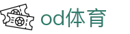 OD体育(中国)官网 - 全球体育赛事直播与实时比分平台